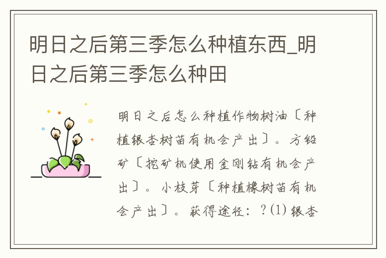明日之后第三季怎么種植東西_明日之后第三季怎么種田