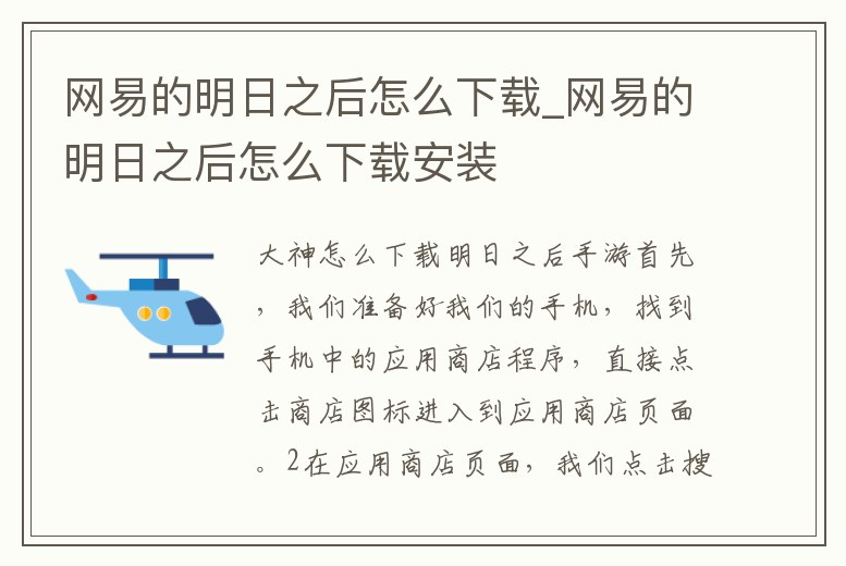 網易的明日之后怎么下載_網易的明日之后怎么下載安裝