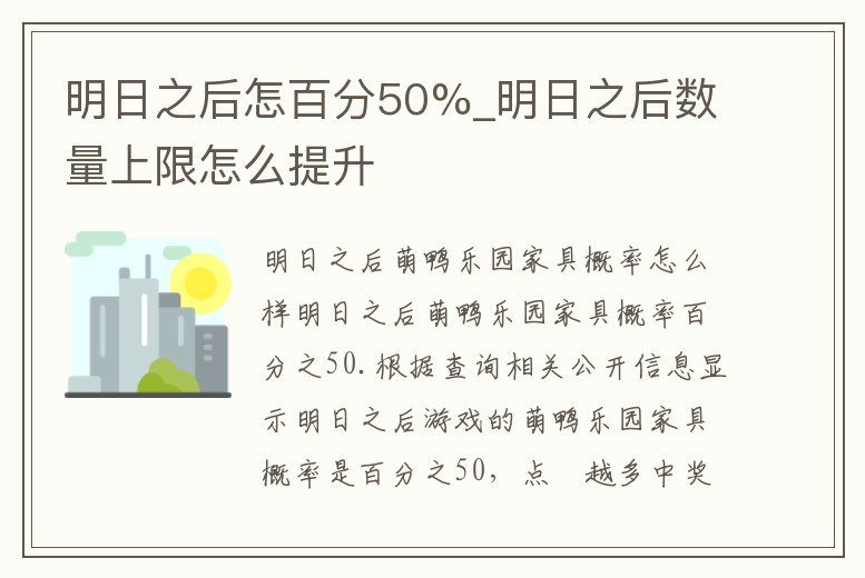 明日之后怎百分50%_明日之后數(shù)量上限怎么提升