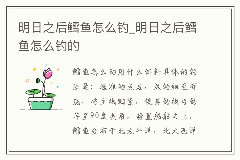 明日之后鱈魚怎么釣_明日之后鱈魚怎么釣的