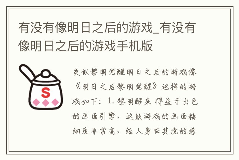 有沒有像明日之后的游戲_有沒有像明日之后的游戲手機版