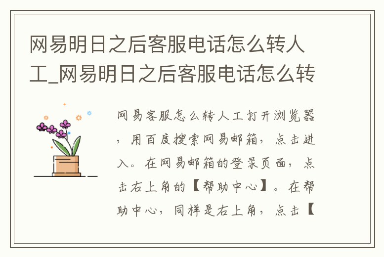 網易明日之后客服電話怎么轉人工_網易明日之后客服電話怎么轉人工電話