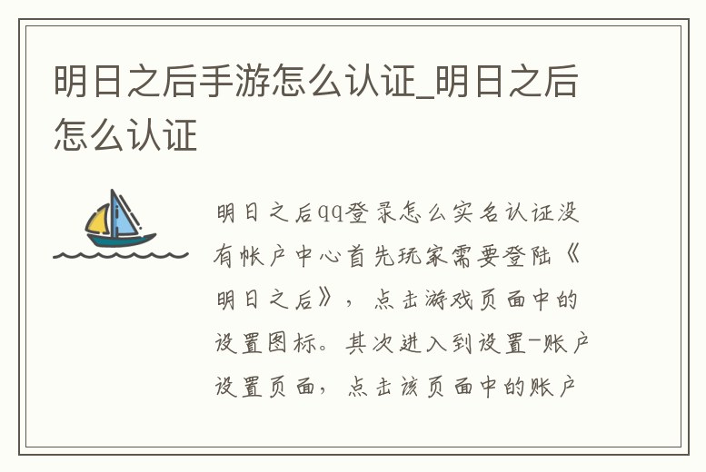 明日之后手游怎么認證_明日之后怎么認證