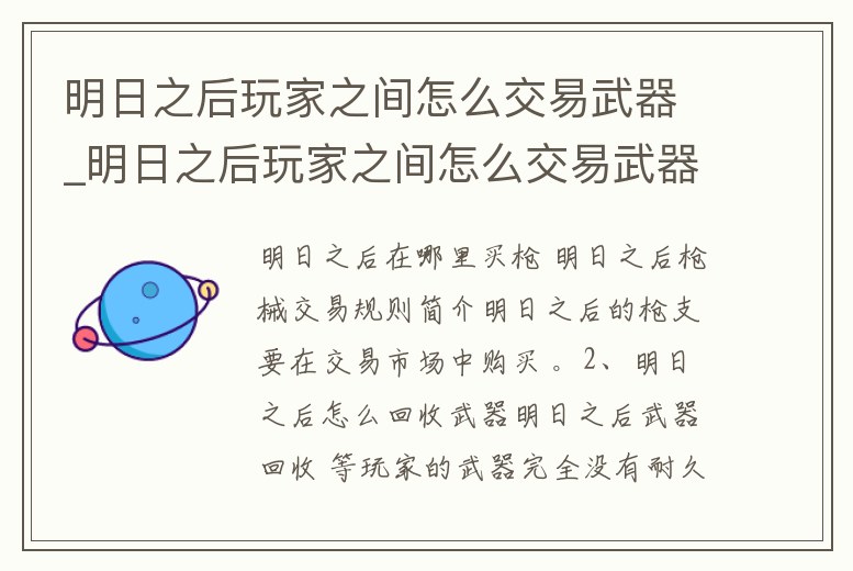 明日之后玩家之間怎么交易武器_明日之后玩家之間怎么交易武器的