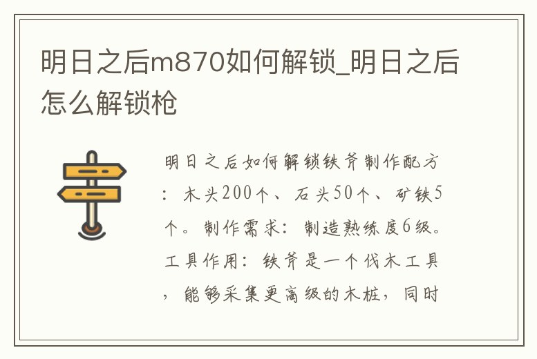 明日之后m870如何解鎖_明日之后怎么解鎖槍