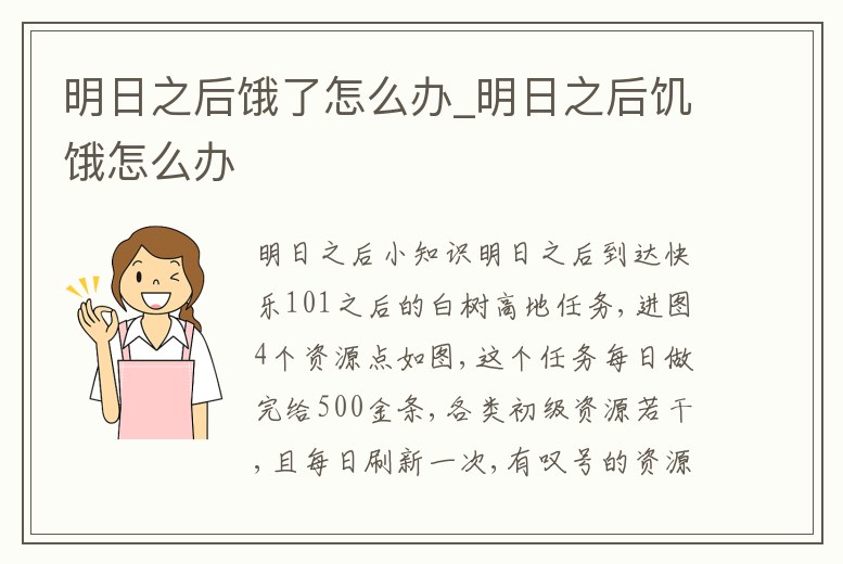 明日之后餓了怎么辦_明日之后饑餓怎么辦
