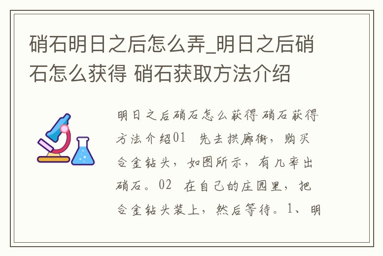 硝石明日之后怎么弄_明日之后硝石怎么獲得 硝石獲取方法介紹