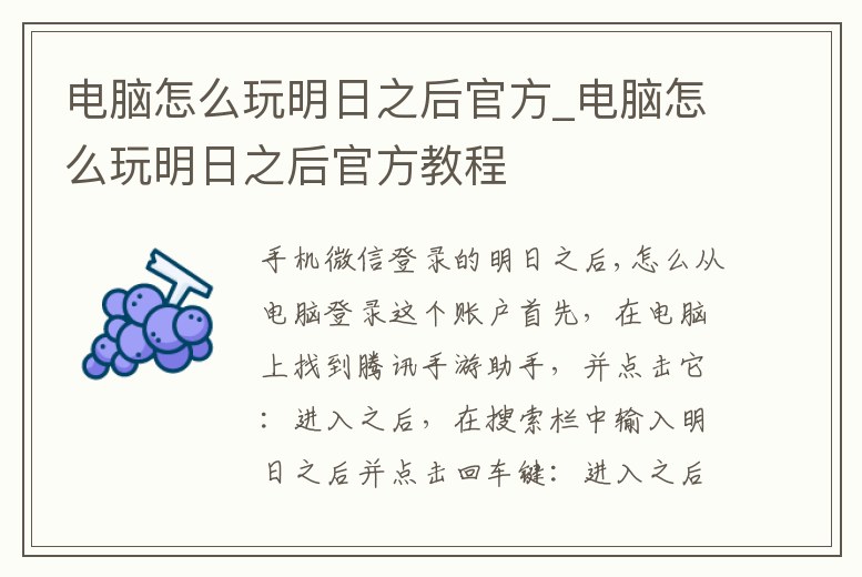 電腦怎么玩明日之后官方_電腦怎么玩明日之后官方教程