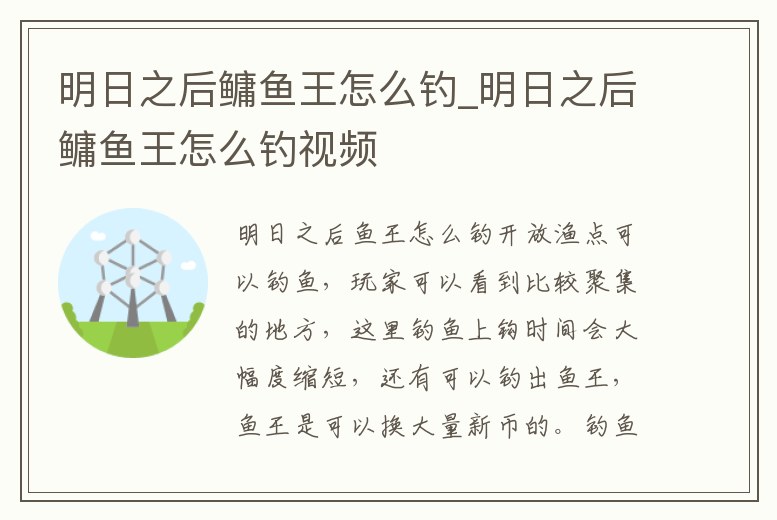 明日之后鳙魚王怎么釣_明日之后鳙魚王怎么釣視頻