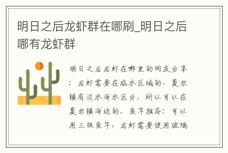 明日之后龍蝦群在哪刷_明日之后哪有龍蝦群