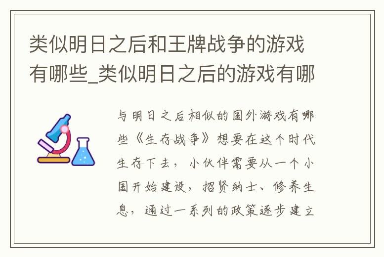 類似明日之后和王牌戰爭的游戲有哪些_類似明日之后的游戲有哪些