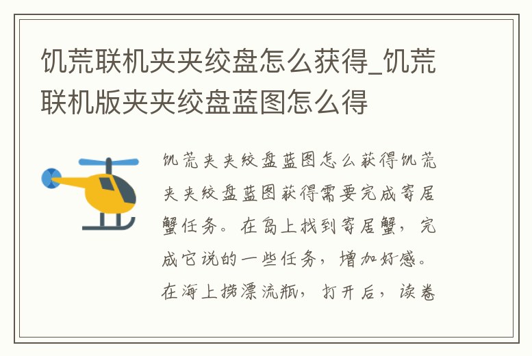 饑荒聯機夾夾絞盤怎么獲得_饑荒聯機版夾夾絞盤藍圖怎么得