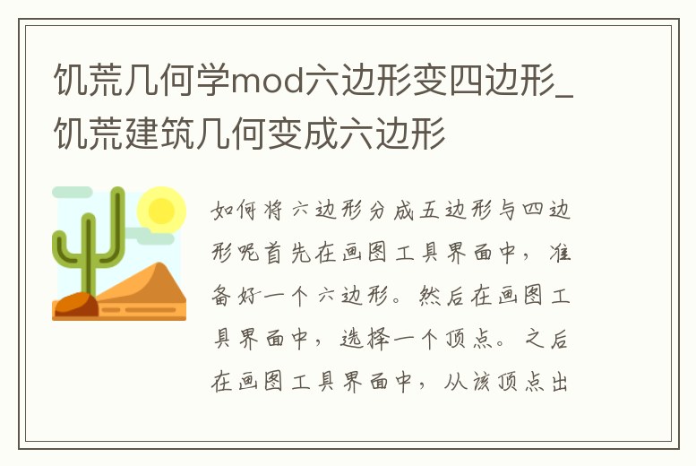 饑荒幾何學mod六邊形變四邊形_饑荒建筑幾何變成六邊形