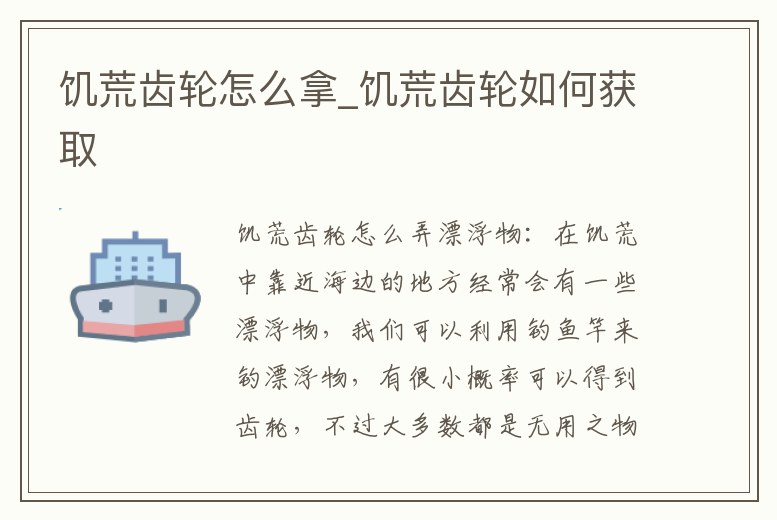 饑荒齒輪怎么拿_饑荒齒輪如何獲取