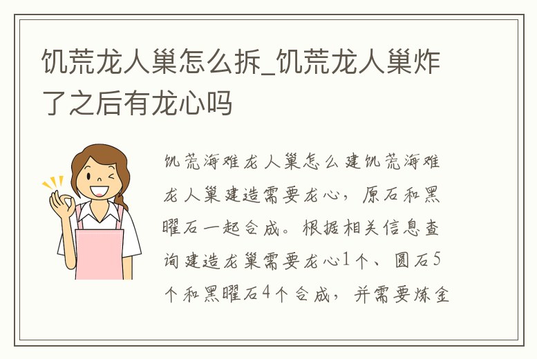 饑荒龍人巢怎么拆_饑荒龍人巢炸了之后有龍心嗎