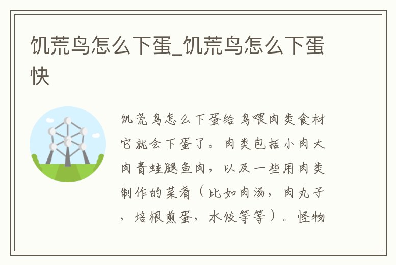 饑荒鳥怎么下蛋_饑荒鳥怎么下蛋快