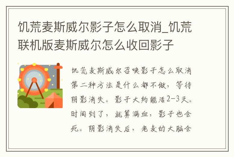 饑荒麥斯威爾影子怎么取消_饑荒聯機版麥斯威爾怎么收回影子