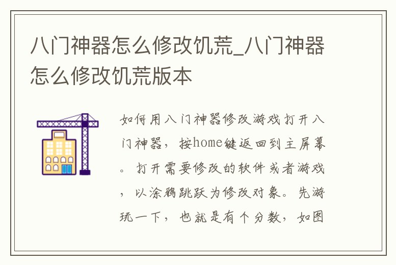 八門神器怎么修改饑荒_八門神器怎么修改饑荒版本
