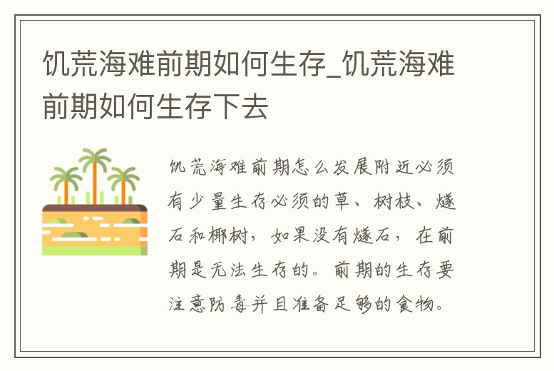 饑荒海難前期如何生存_饑荒海難前期如何生存下去
