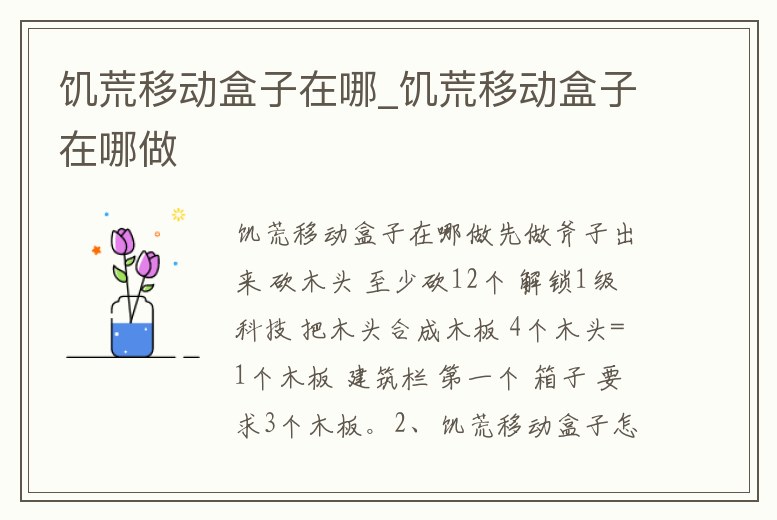 饑荒移動盒子在哪_饑荒移動盒子在哪做