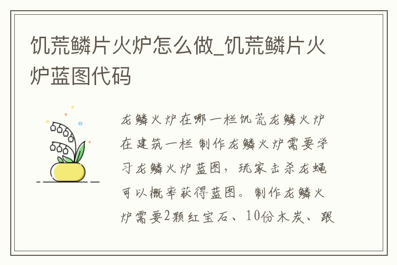 饑荒鱗片火爐怎么做_饑荒鱗片火爐藍圖代碼