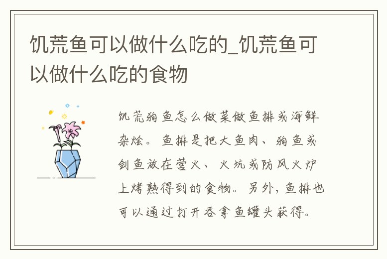 饑荒魚可以做什么吃的_饑荒魚可以做什么吃的食物