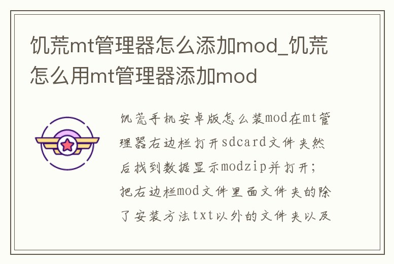 饑荒mt管理器怎么添加mod_饑荒怎么用mt管理器添加mod