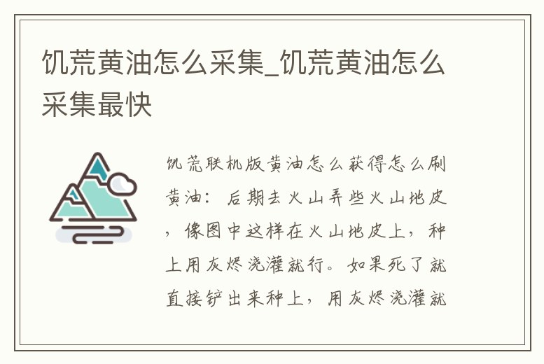 饑荒黃油怎么采集_饑荒黃油怎么采集最快