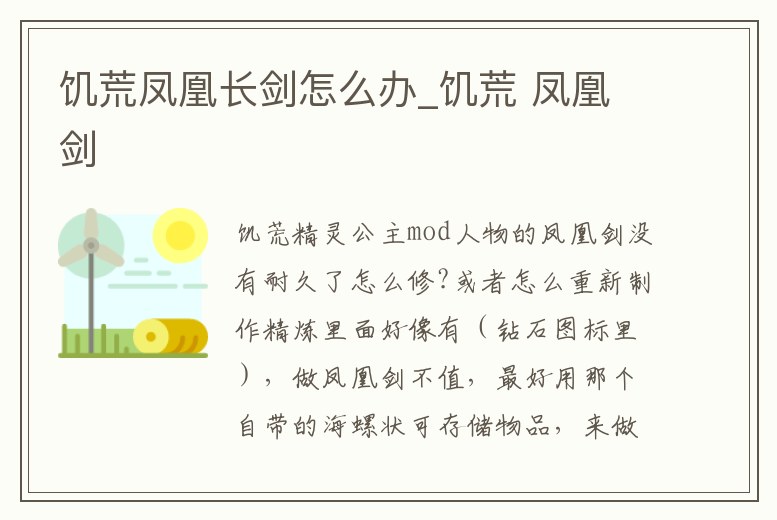 饑荒鳳凰長劍怎么辦_饑荒 鳳凰劍