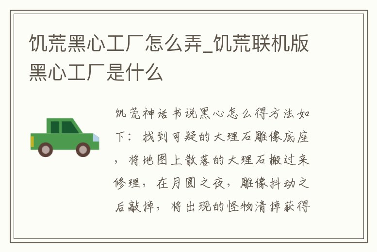 饑荒黑心工廠怎么弄_饑荒聯機版黑心工廠是什么
