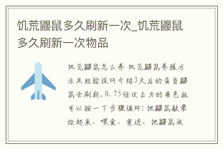 饑荒鼴鼠多久刷新一次_饑荒鼴鼠多久刷新一次物品