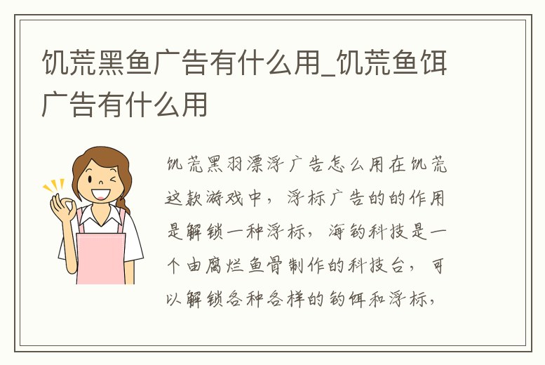 饑荒黑魚廣告有什么用_饑荒魚餌廣告有什么用