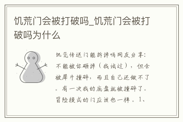 饑荒門會被打破嗎_饑荒門會被打破嗎為什么