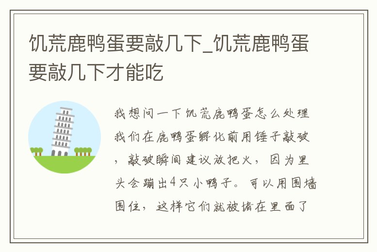饑荒鹿鴨蛋要敲幾下_饑荒鹿鴨蛋要敲幾下才能吃