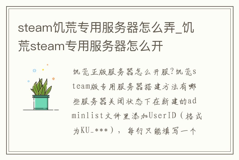 steam饑荒專用服務(wù)器怎么弄_饑荒steam專用服務(wù)器怎么開