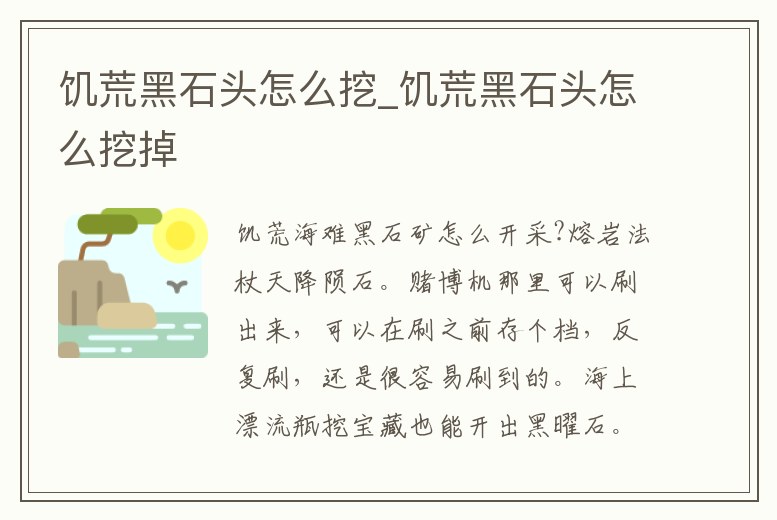 饑荒黑石頭怎么挖_饑荒黑石頭怎么挖掉