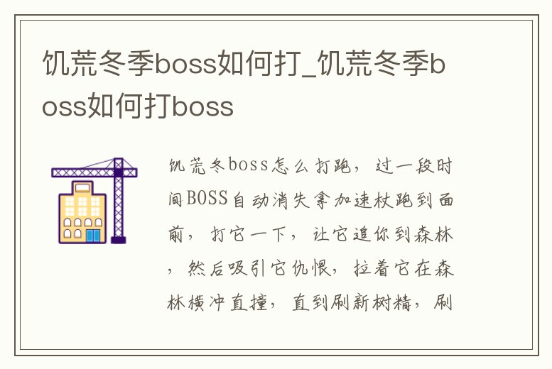 饑荒冬季boss如何打_饑荒冬季boss如何打boss