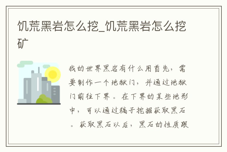 饑荒黑巖怎么挖_饑荒黑巖怎么挖礦