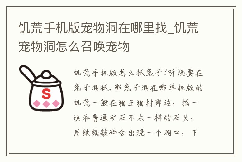 饑荒手機(jī)版寵物洞在哪里找_饑荒寵物洞怎么召喚寵物