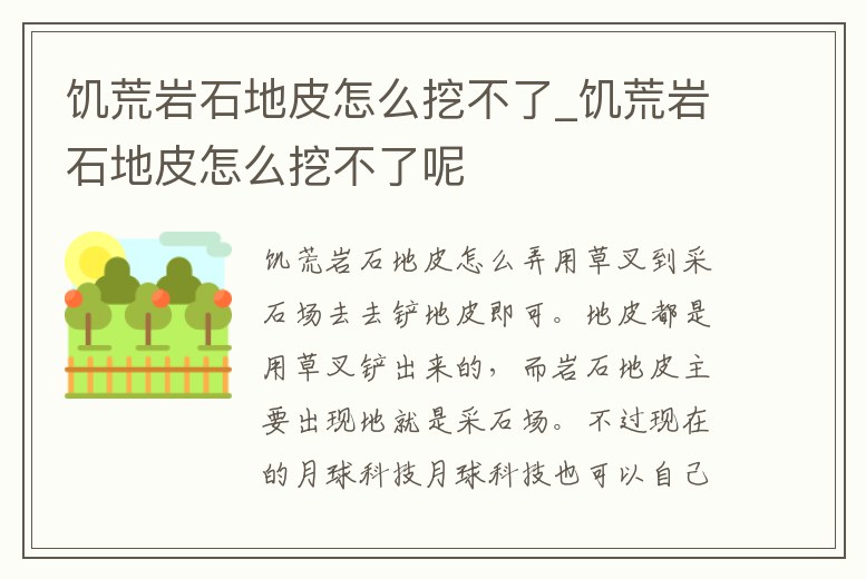 饑荒巖石地皮怎么挖不了_饑荒巖石地皮怎么挖不了呢