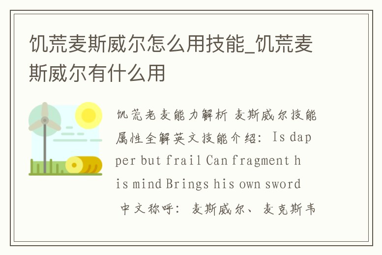 饑荒麥斯威爾怎么用技能_饑荒麥斯威爾有什么用