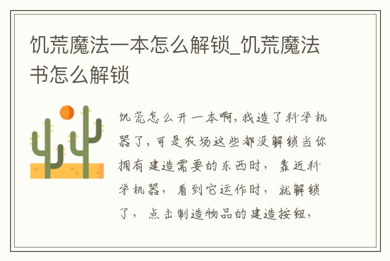 饑荒魔法一本怎么解鎖_饑荒魔法書怎么解鎖