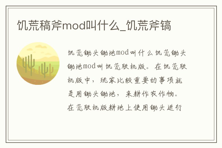 饑荒稿斧mod叫什么_饑荒斧鎬