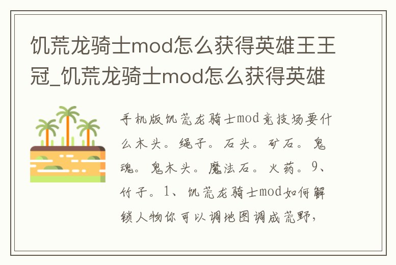 饑荒龍騎士mod怎么獲得英雄王王冠_饑荒龍騎士mod怎么獲得英雄王王冠裝備