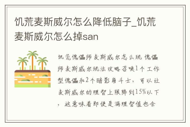 饑荒麥斯威爾怎么降低腦子_饑荒麥斯威爾怎么掉san