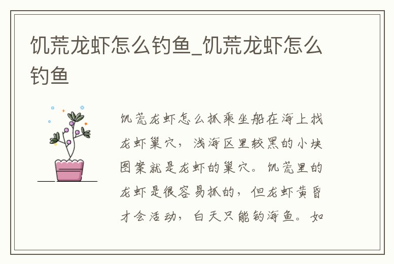 饑荒龍蝦怎么釣魚_饑荒龍蝦怎么釣魚