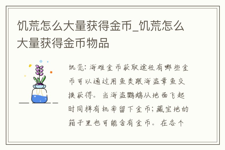 饑荒怎么大量獲得金幣_饑荒怎么大量獲得金幣物品