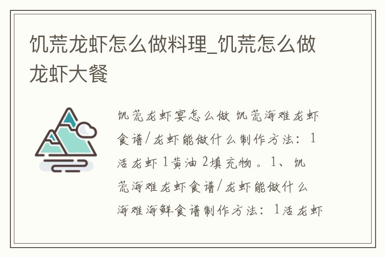 饑荒龍蝦怎么做料理_饑荒怎么做龍蝦大餐