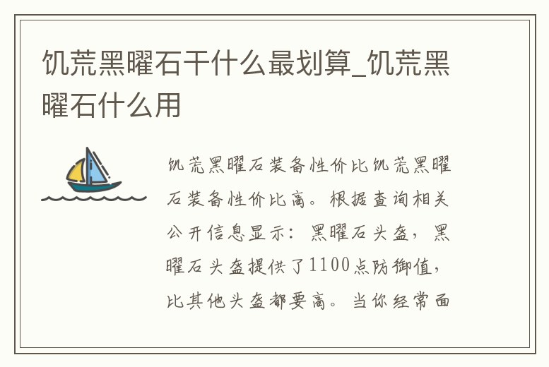 饑荒黑曜石干什么最劃算_饑荒黑曜石什么用