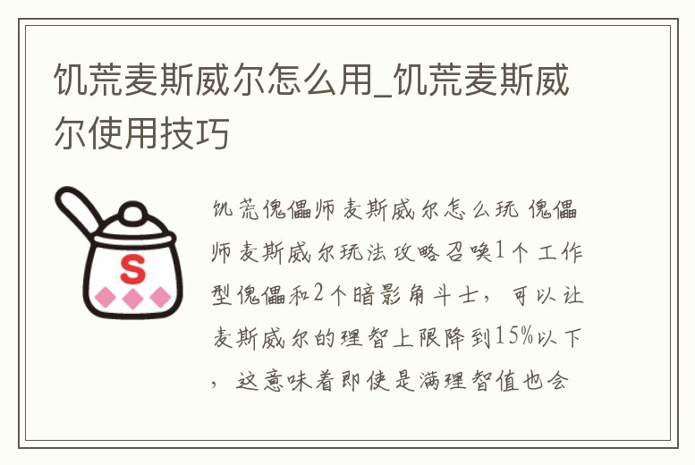 饑荒麥斯威爾怎么用_饑荒麥斯威爾使用技巧